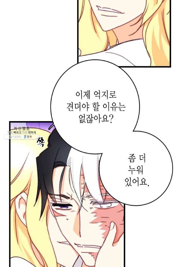 브링 더 러브 103화 28