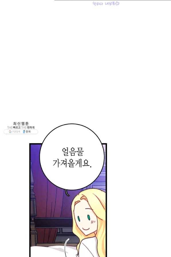브링 더 러브 103화 30