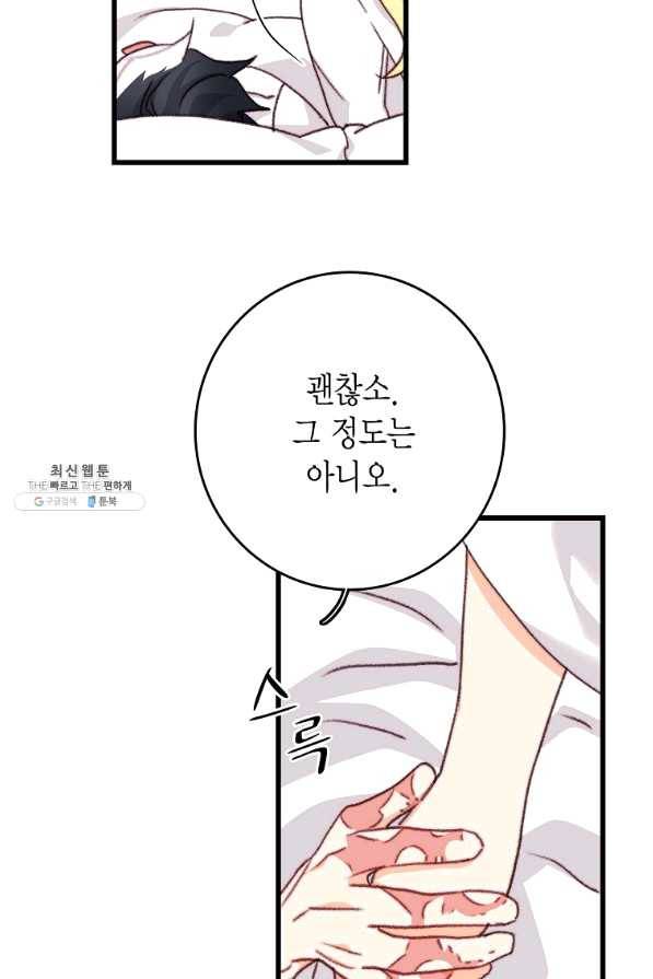브링 더 러브 103화 31