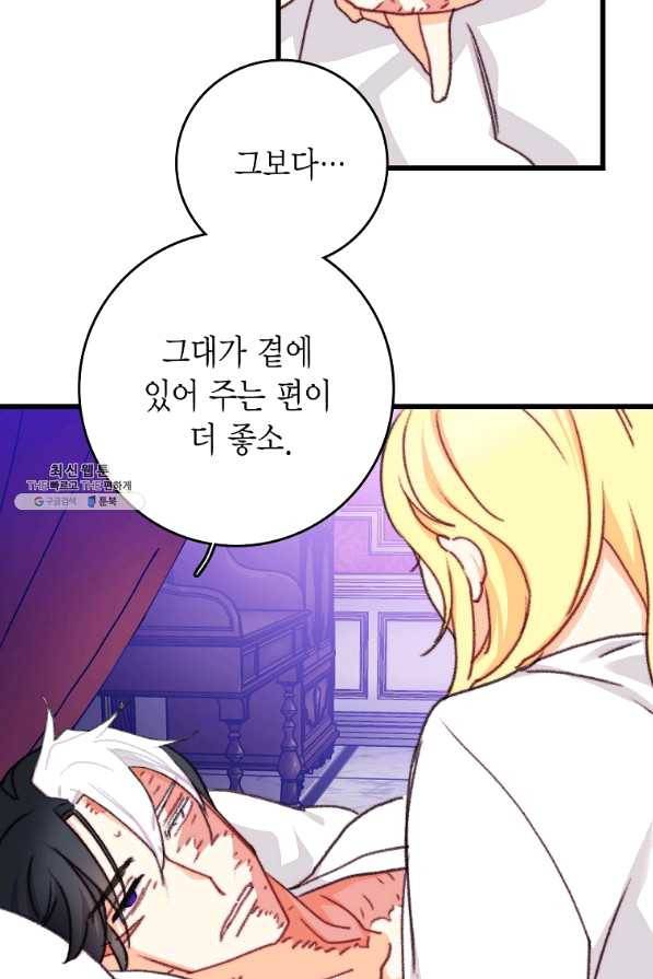 브링 더 러브 103화 32