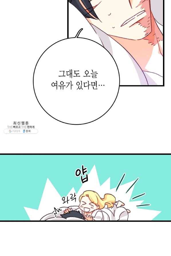 브링 더 러브 103화 35