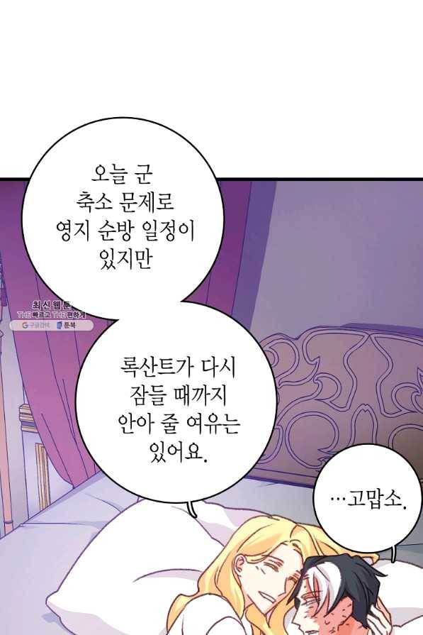 브링 더 러브 103화 36