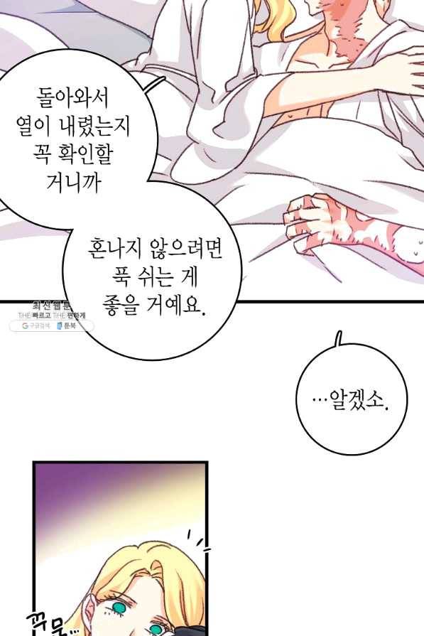 브링 더 러브 103화 37