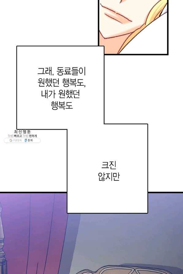 브링 더 러브 103화 42