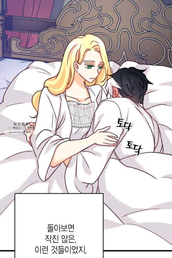 브링 더 러브 103화 43