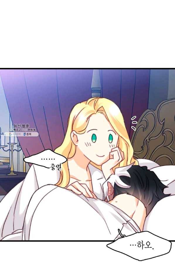 브링 더 러브 103화 45