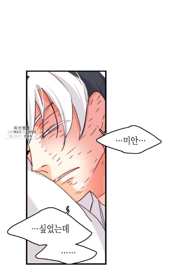 브링 더 러브 103화 46