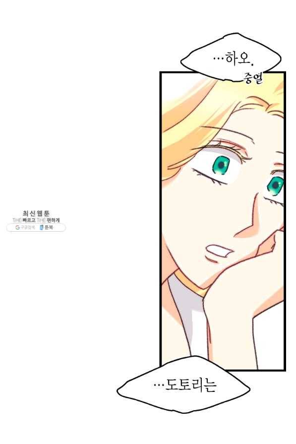 브링 더 러브 103화 47