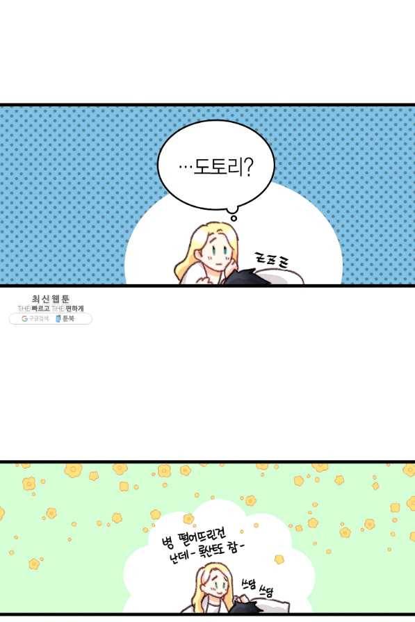 브링 더 러브 103화 48