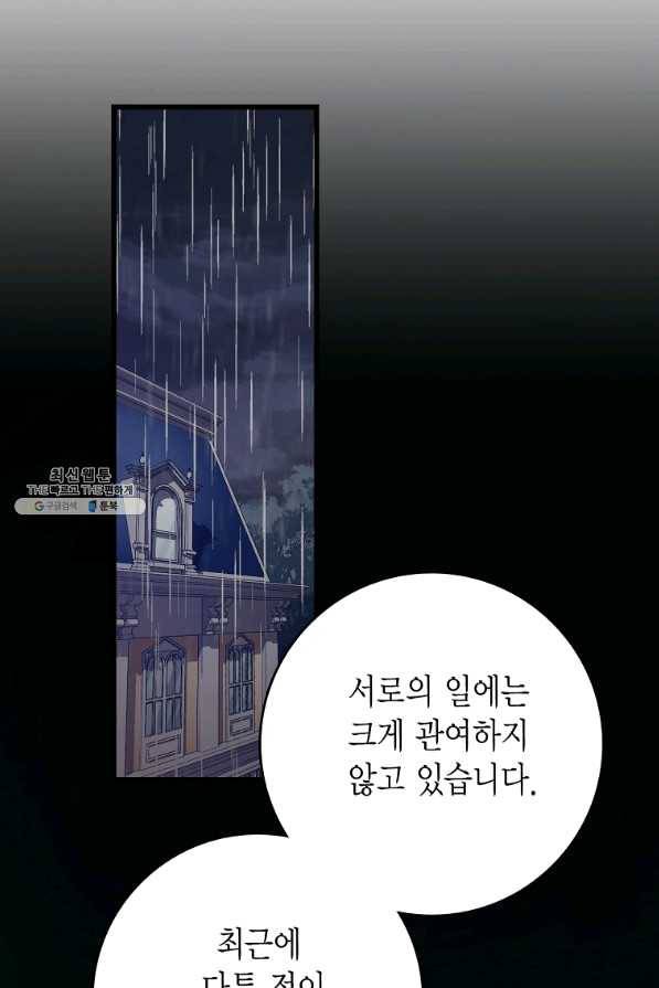 브링 더 러브 103화 50