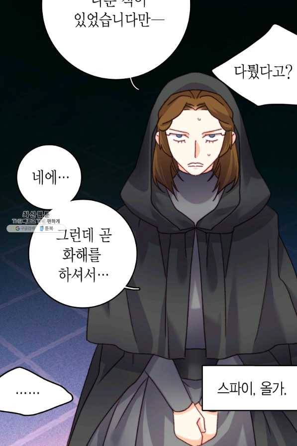 브링 더 러브 103화 51
