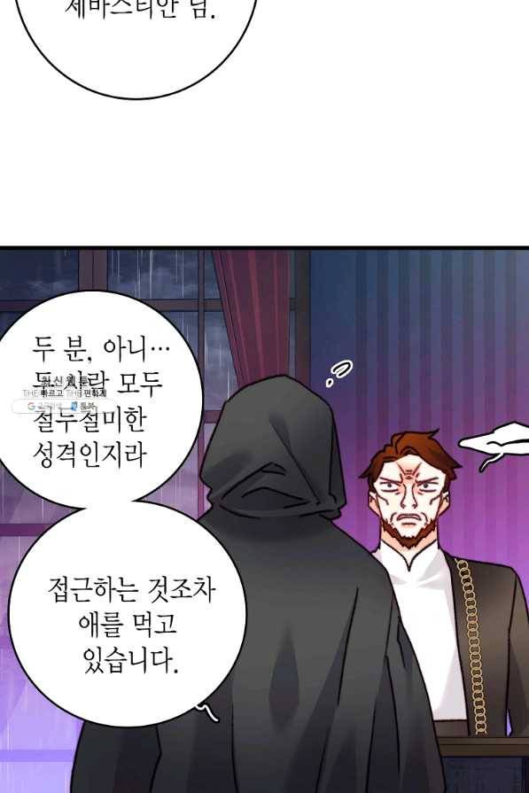 브링 더 러브 103화 55