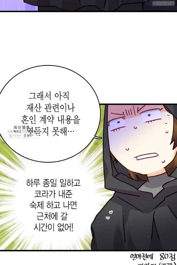 브링 더 러브 103화 56