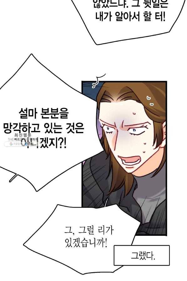 브링 더 러브 103화 58
