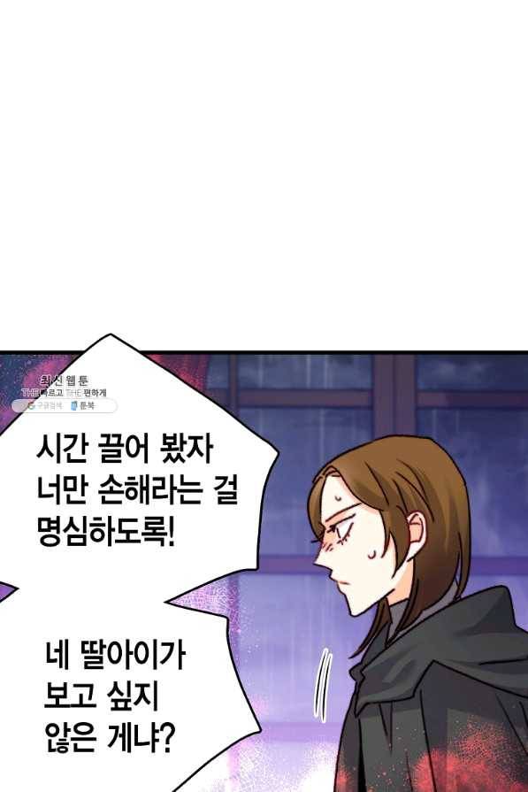 브링 더 러브 103화 59