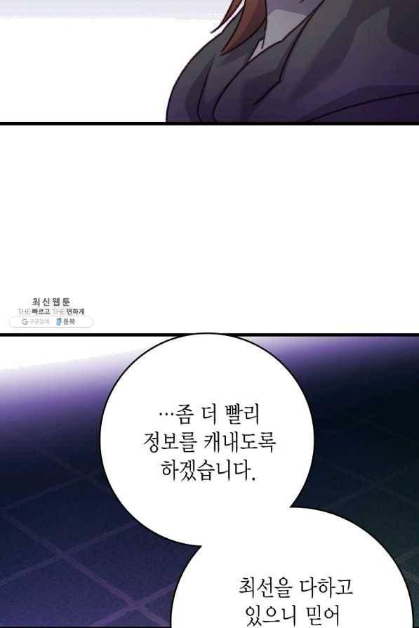 브링 더 러브 103화 61
