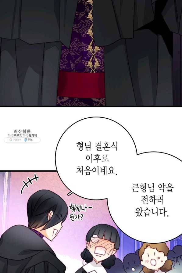 브링 더 러브 103화 64