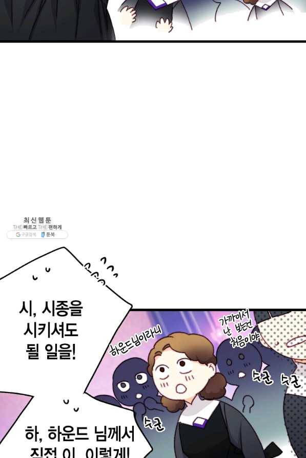 브링 더 러브 103화 65