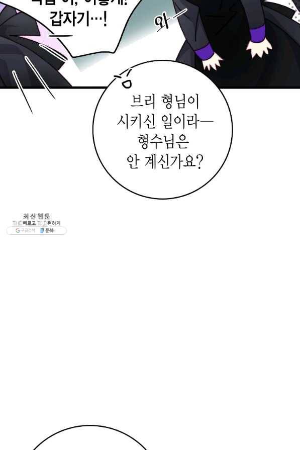 브링 더 러브 103화 66