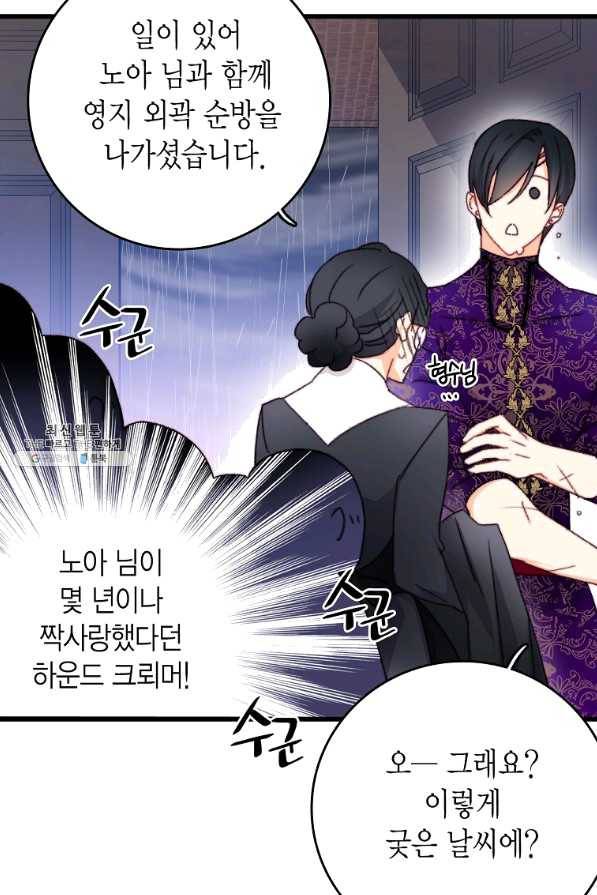 브링 더 러브 103화 67