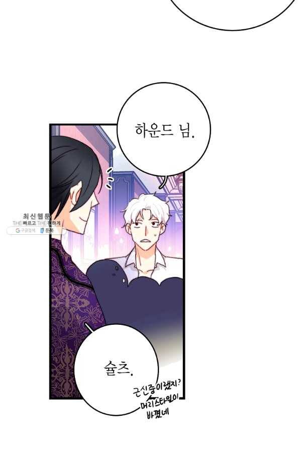 브링 더 러브 103화 68