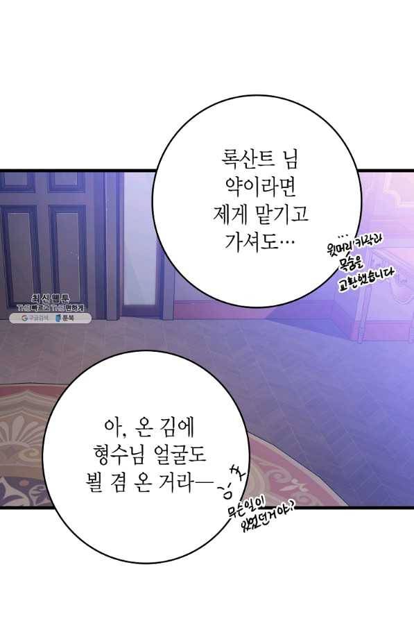브링 더 러브 103화 69