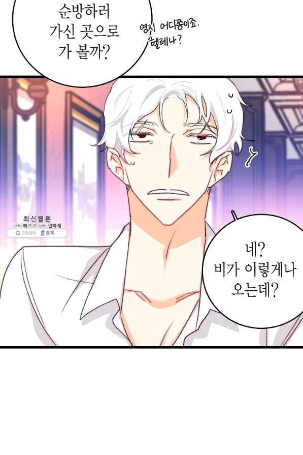 브링 더 러브 103화 71