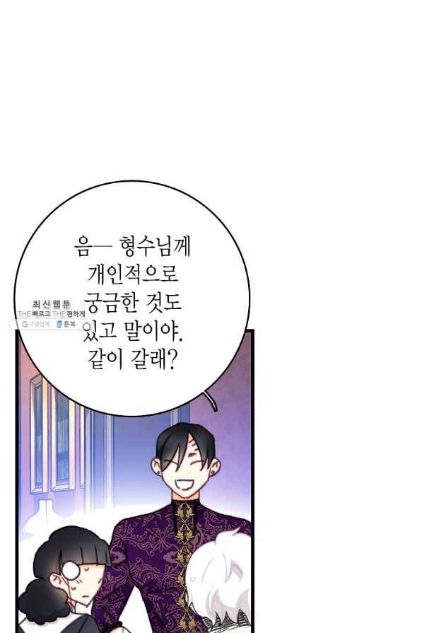 브링 더 러브 103화 72