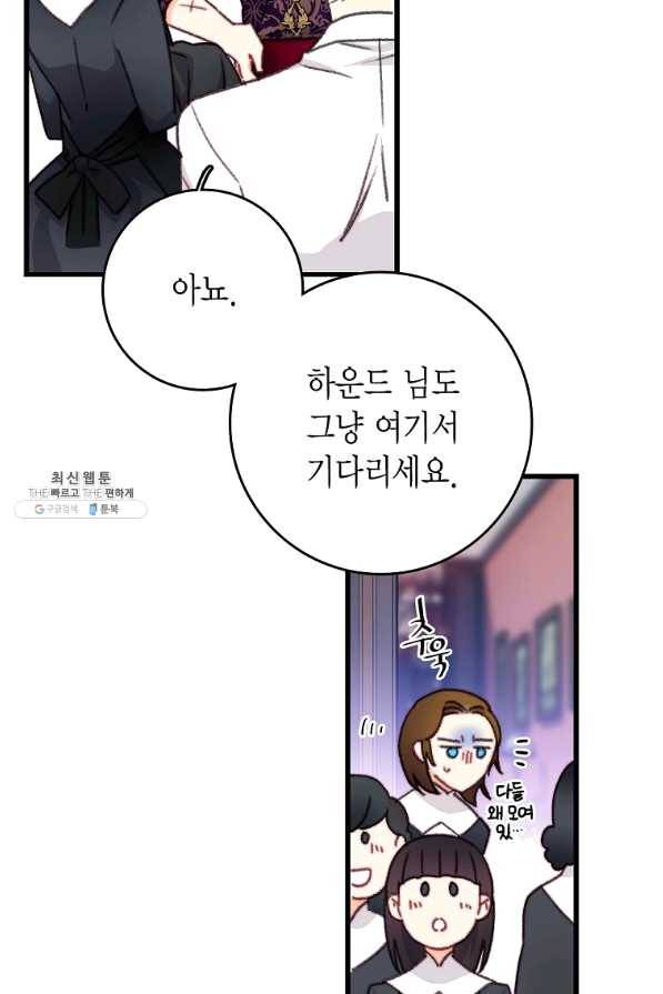 브링 더 러브 103화 73