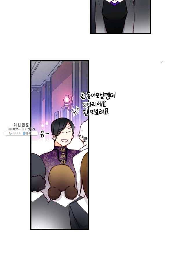브링 더 러브 103화 74