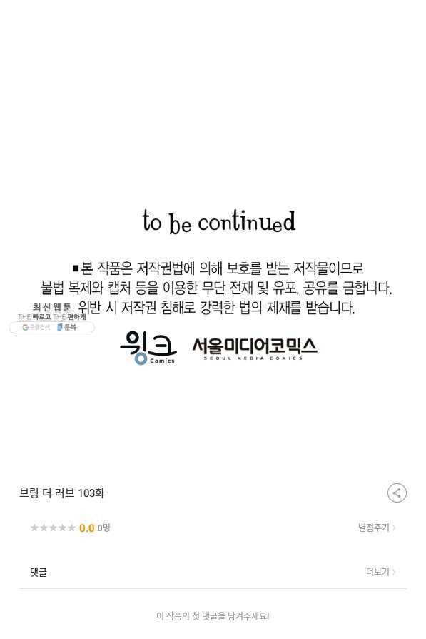 브링 더 러브 103화 78