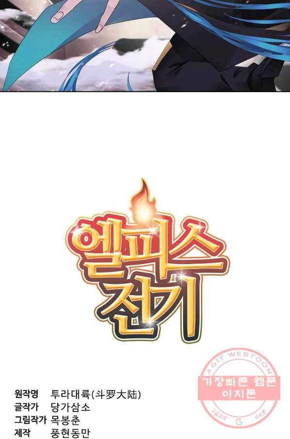 엘피스 전기:SOUL LAND 505화 5