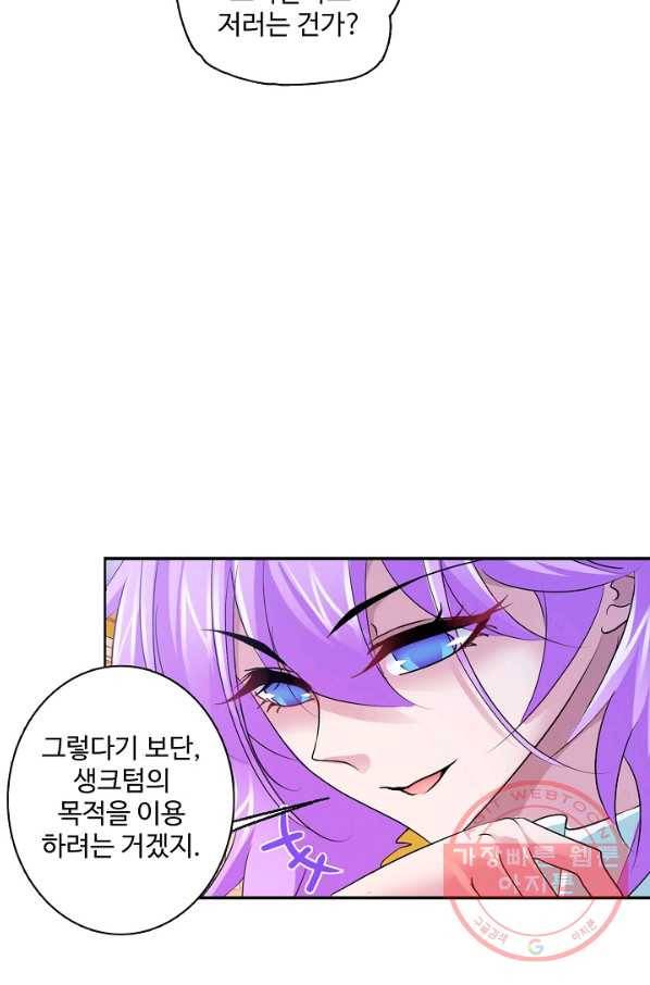 엘피스 전기:SOUL LAND 505화 18