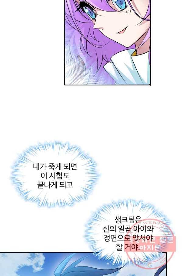 엘피스 전기:SOUL LAND 505화 24