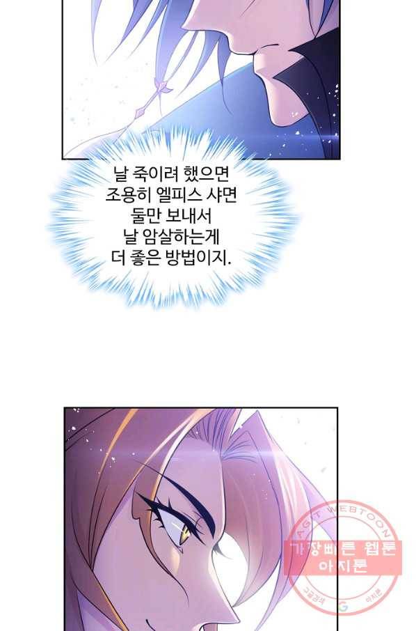 엘피스 전기:SOUL LAND 505화 28