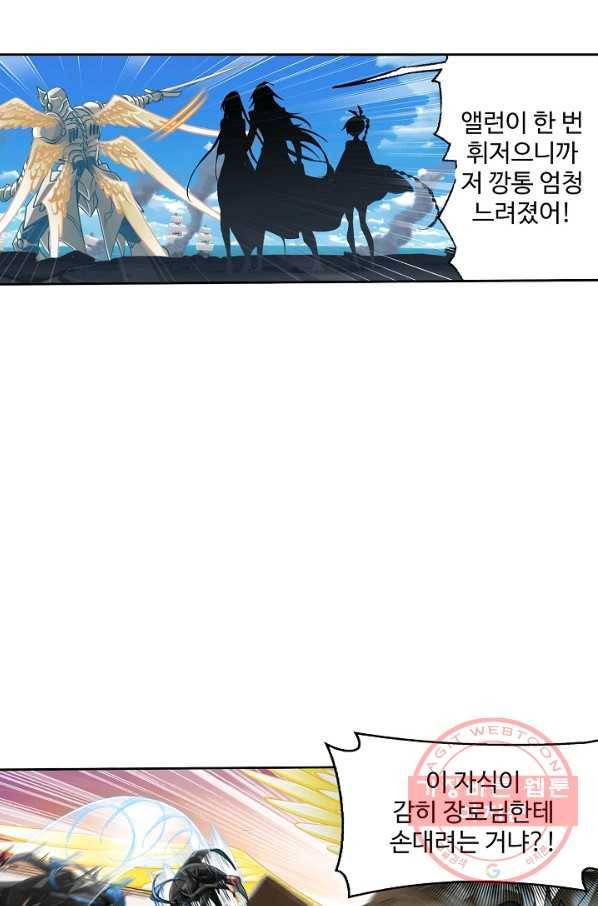 엘피스 전기:SOUL LAND 505화 36