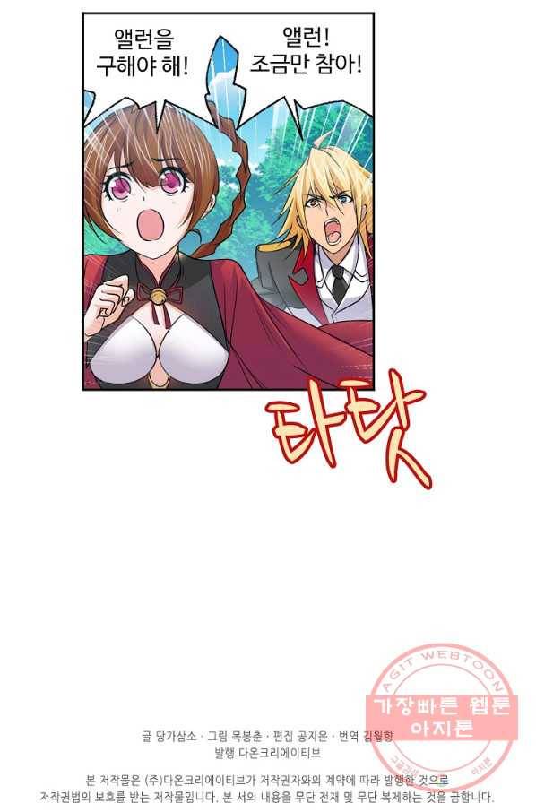 엘피스 전기:SOUL LAND 505화 61