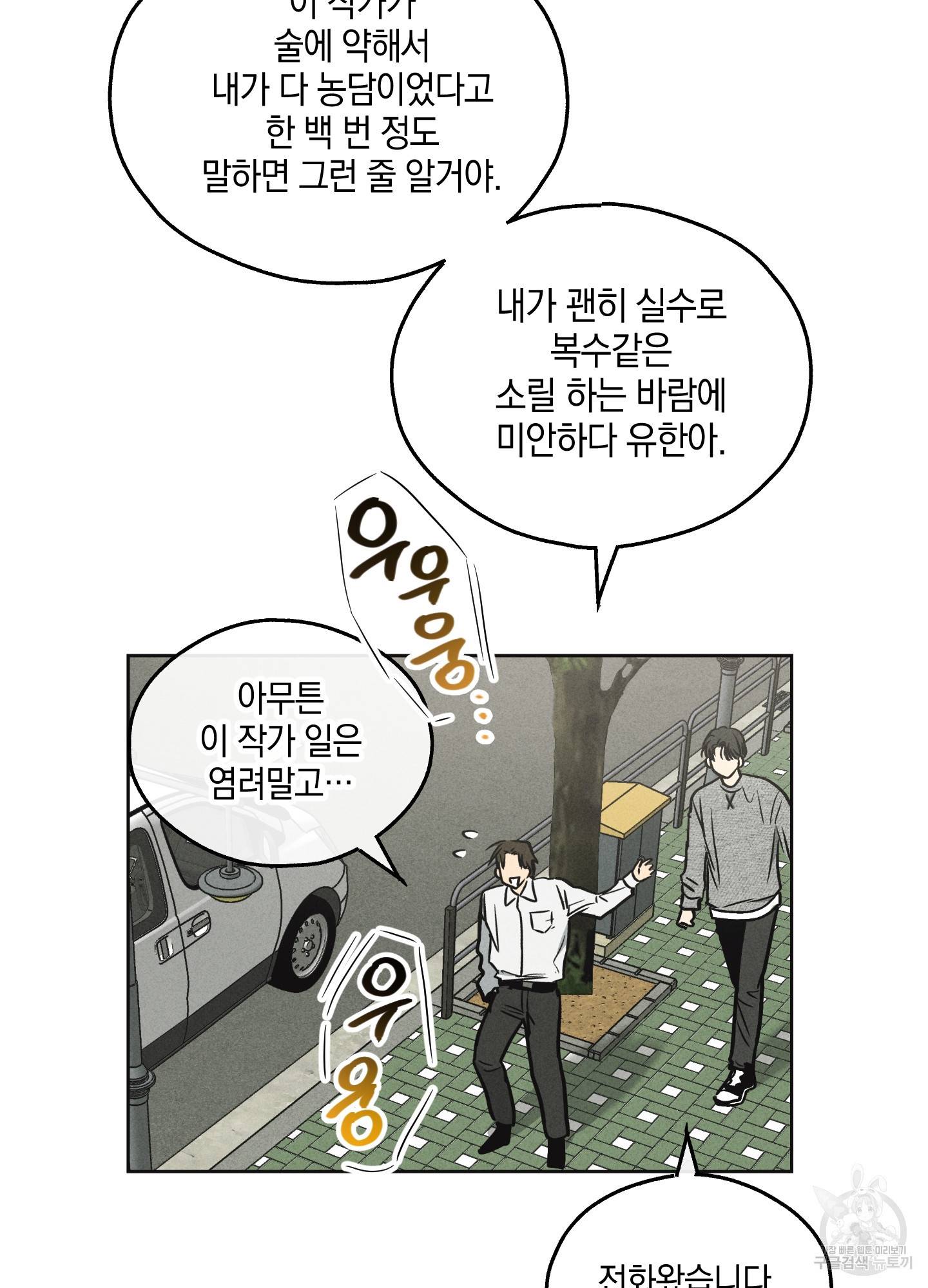 페이백(PAYBACK) 12화 2
