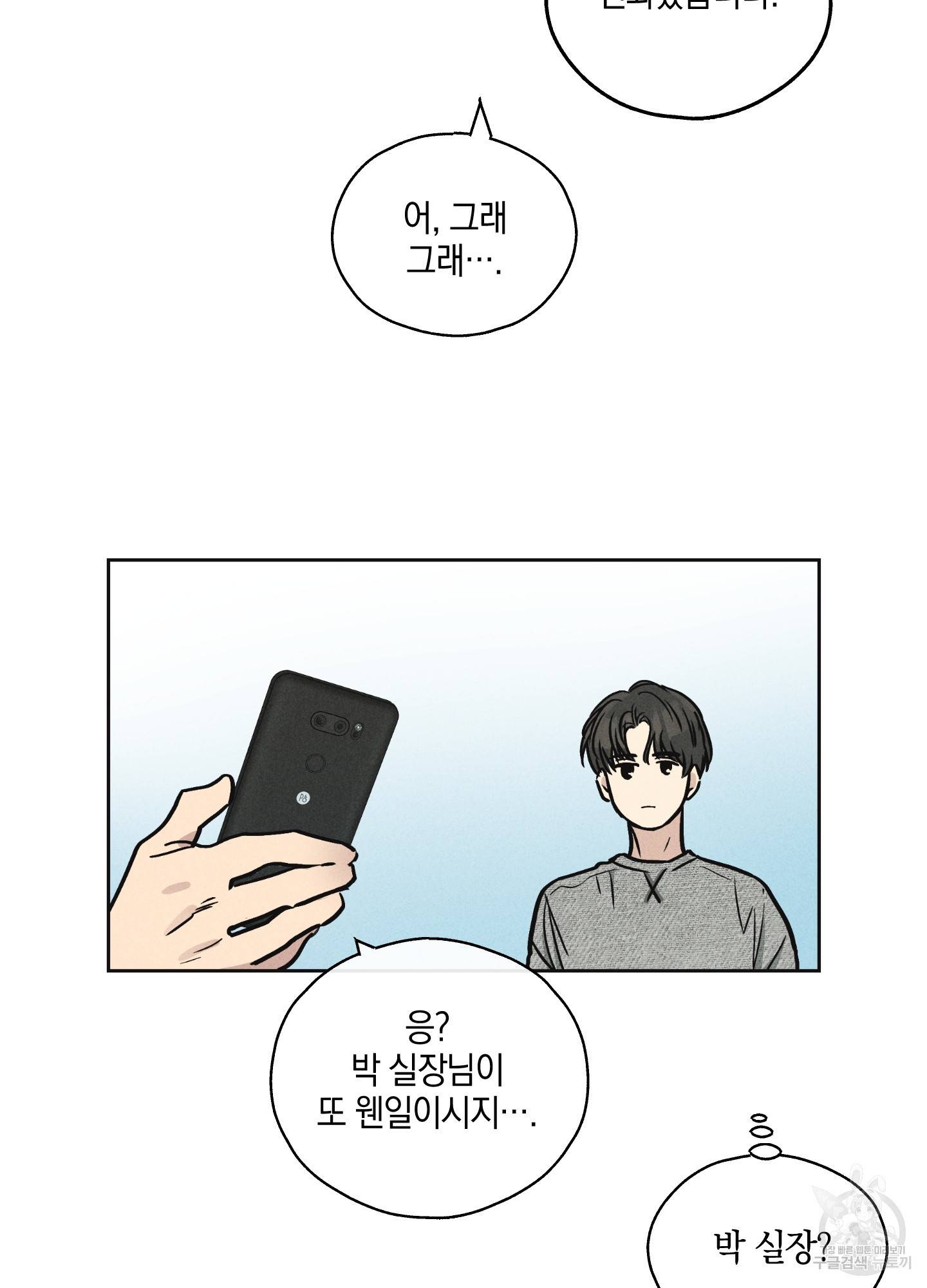 페이백(PAYBACK) 12화 3