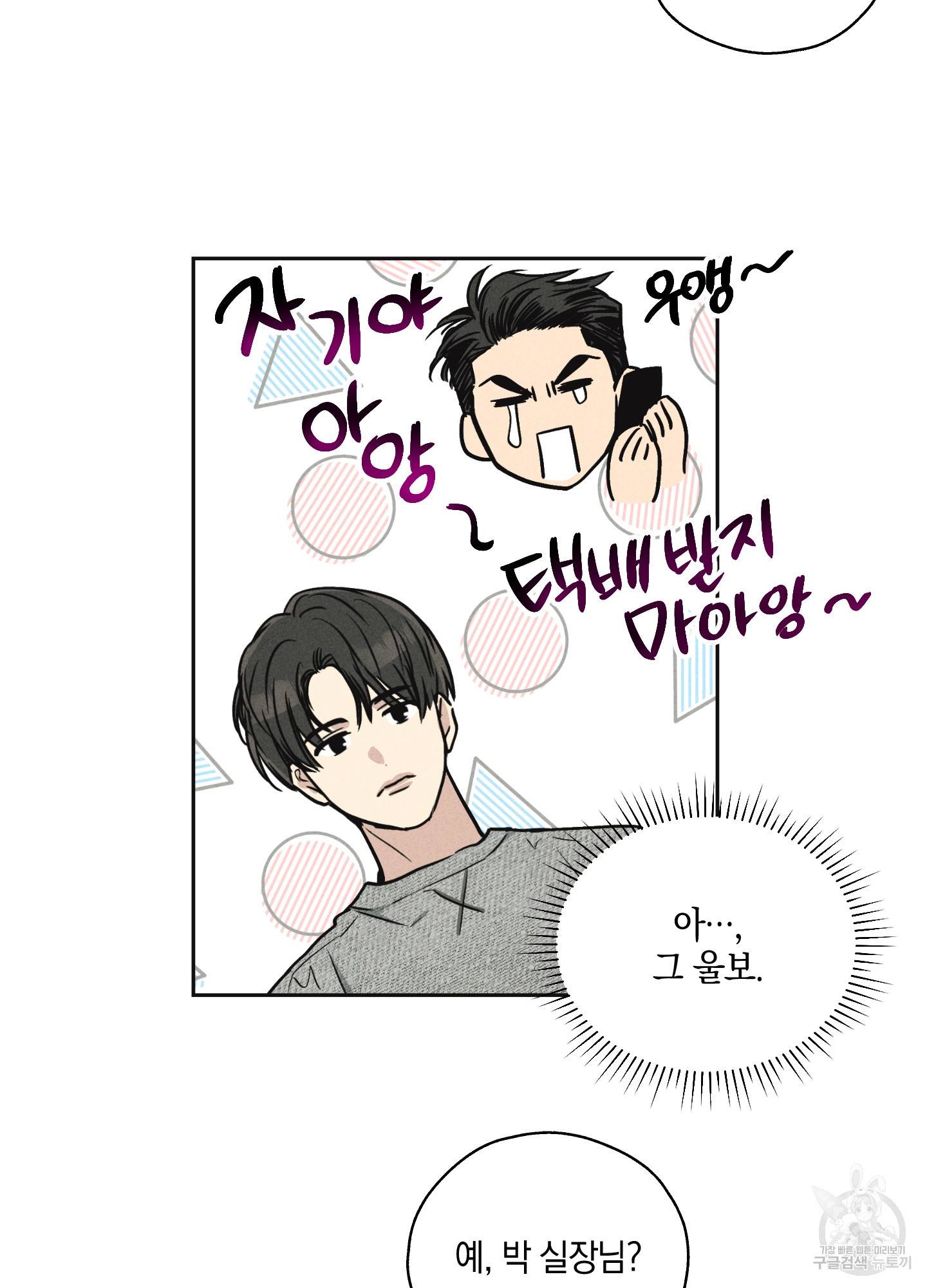 페이백(PAYBACK) 12화 4