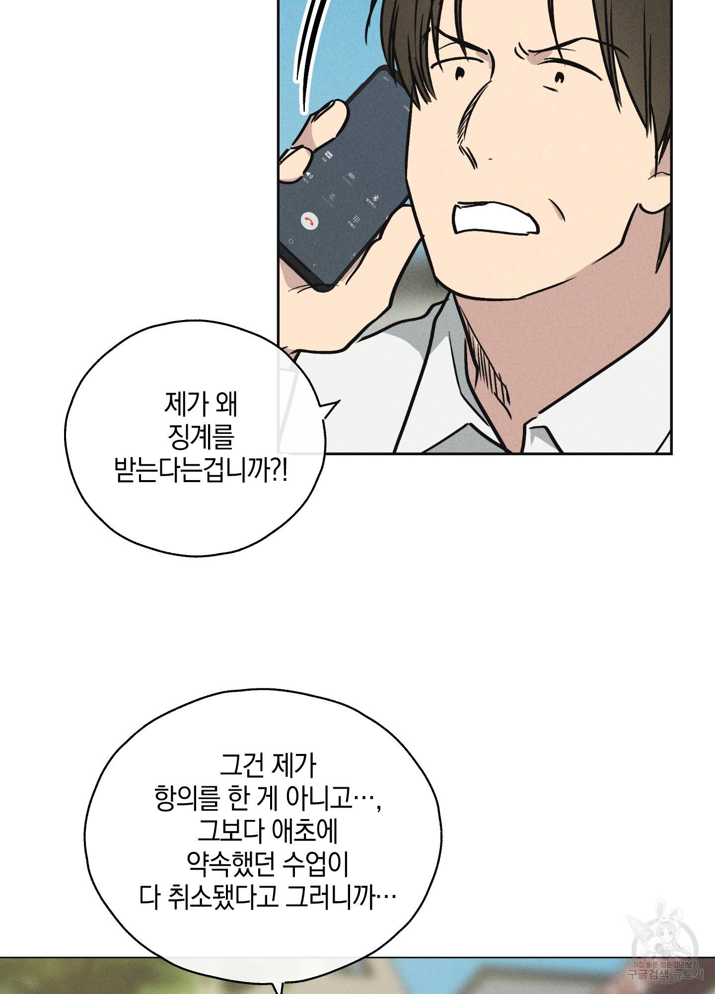 페이백(PAYBACK) 12화 6