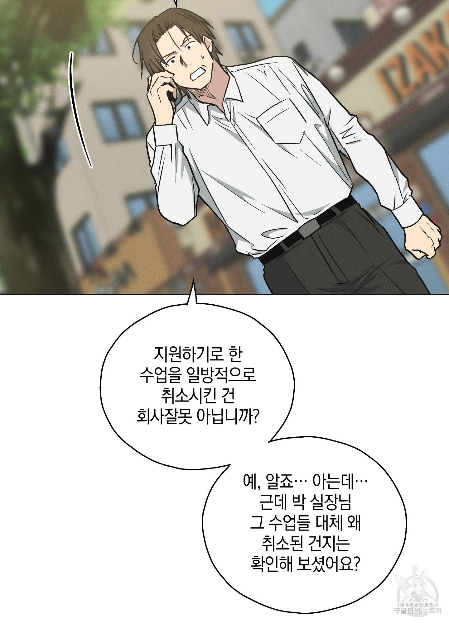 페이백(PAYBACK) 12화 7