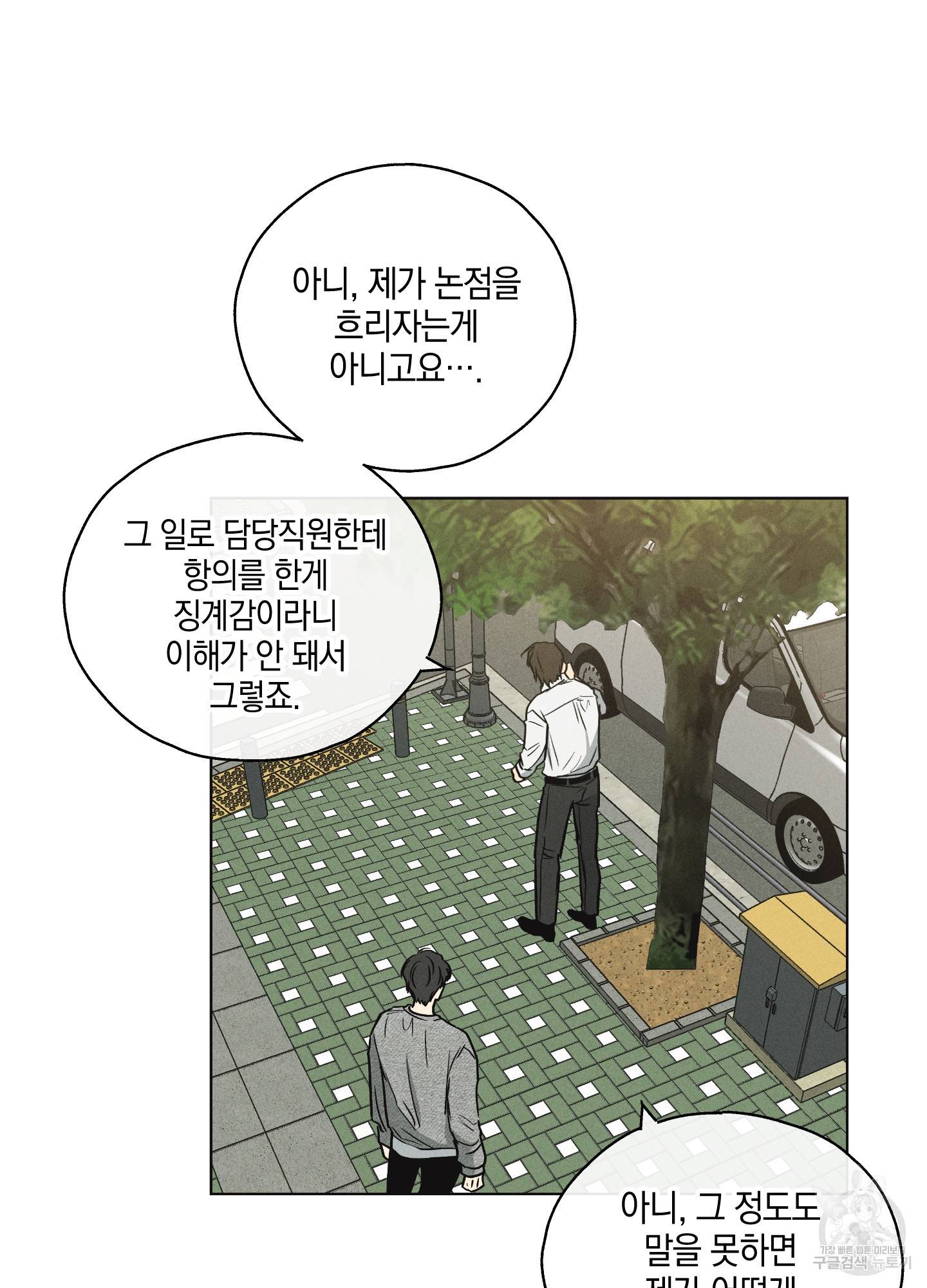 페이백(PAYBACK) 12화 8