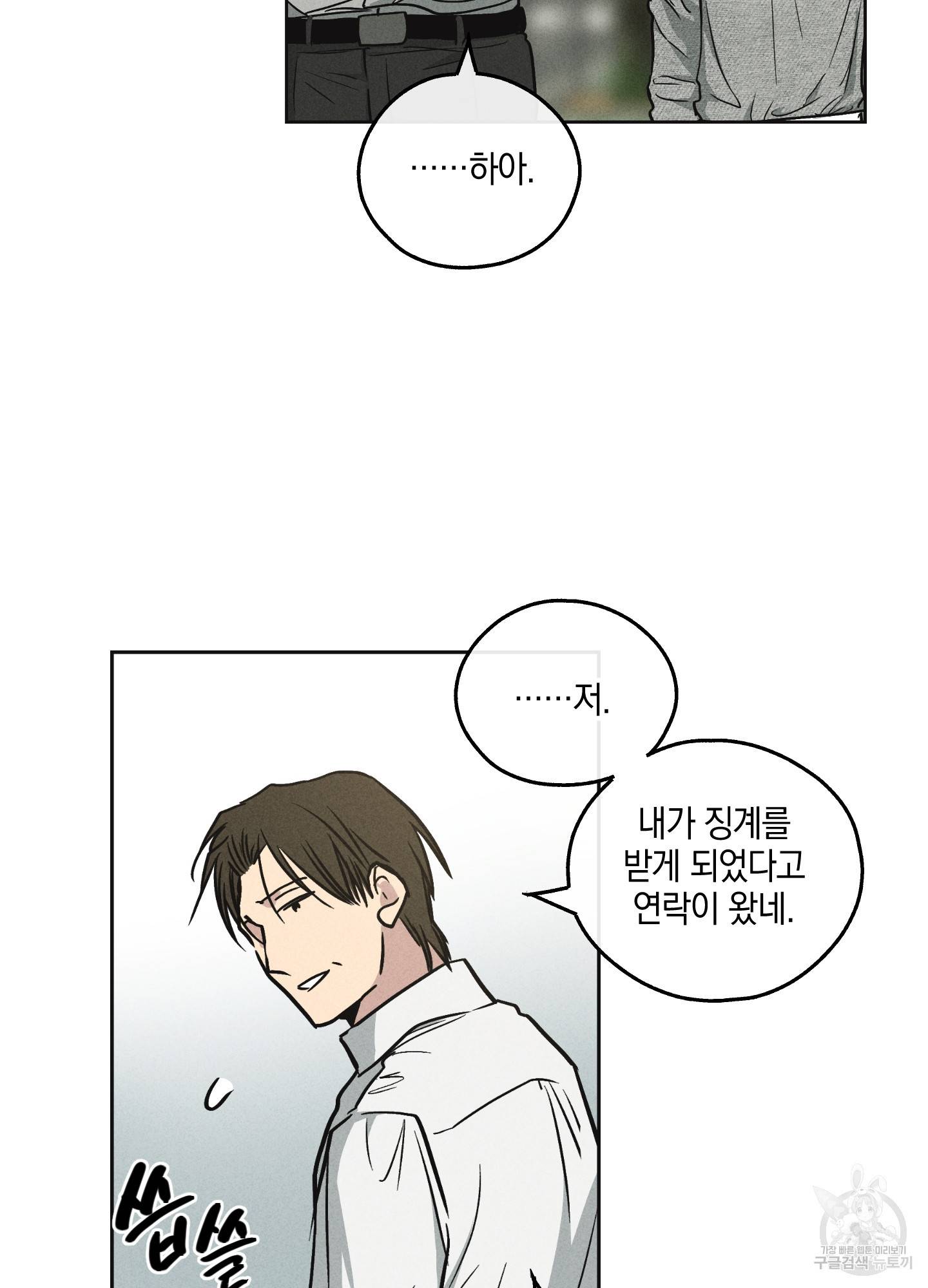페이백(PAYBACK) 12화 10