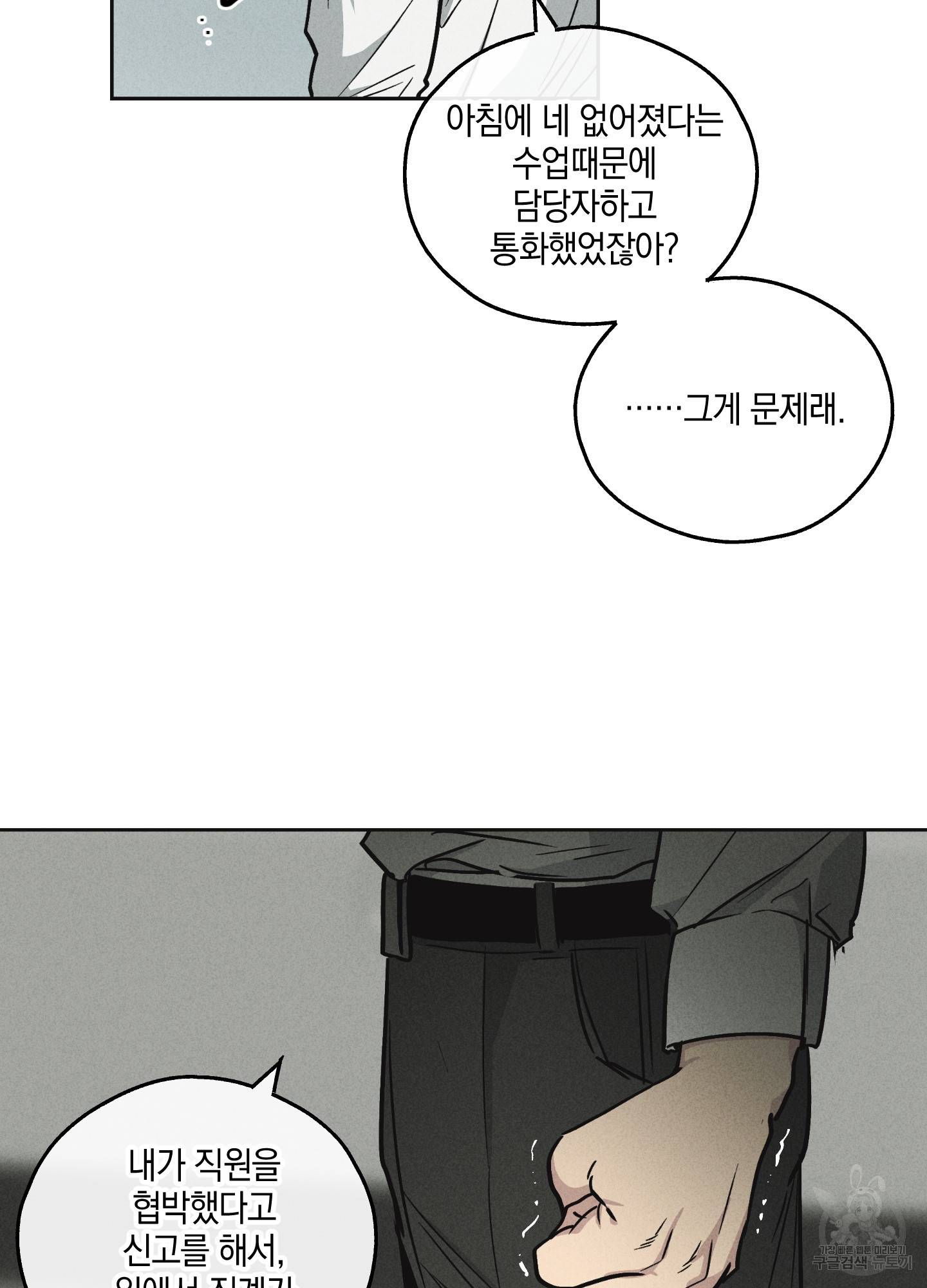 페이백(PAYBACK) 12화 11
