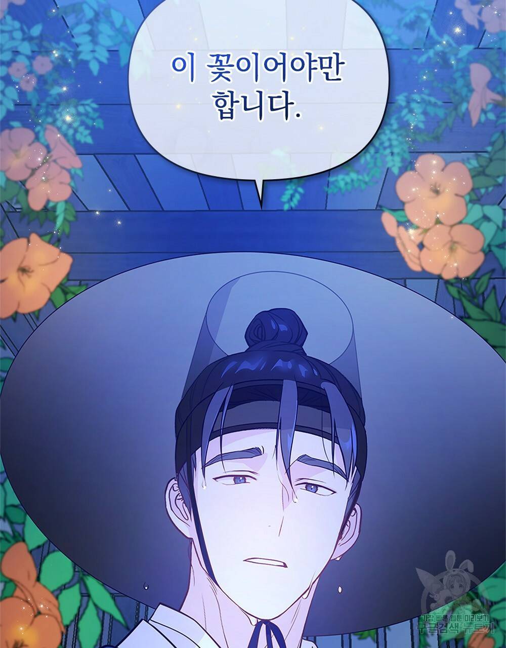능소화 10화 13