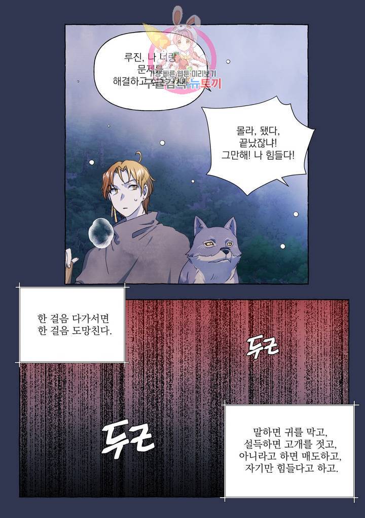 바보개와 아가씨 26화 2