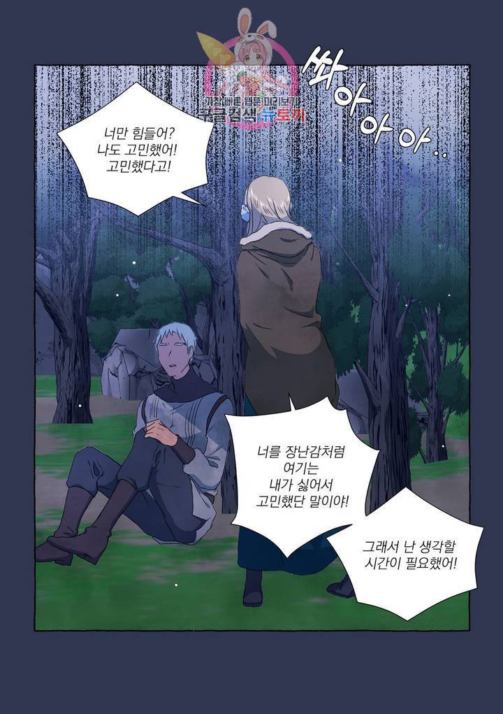 바보개와 아가씨 26화 4
