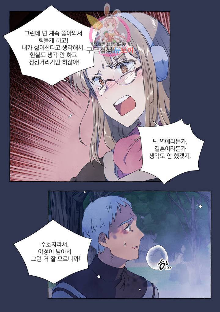 바보개와 아가씨 26화 5