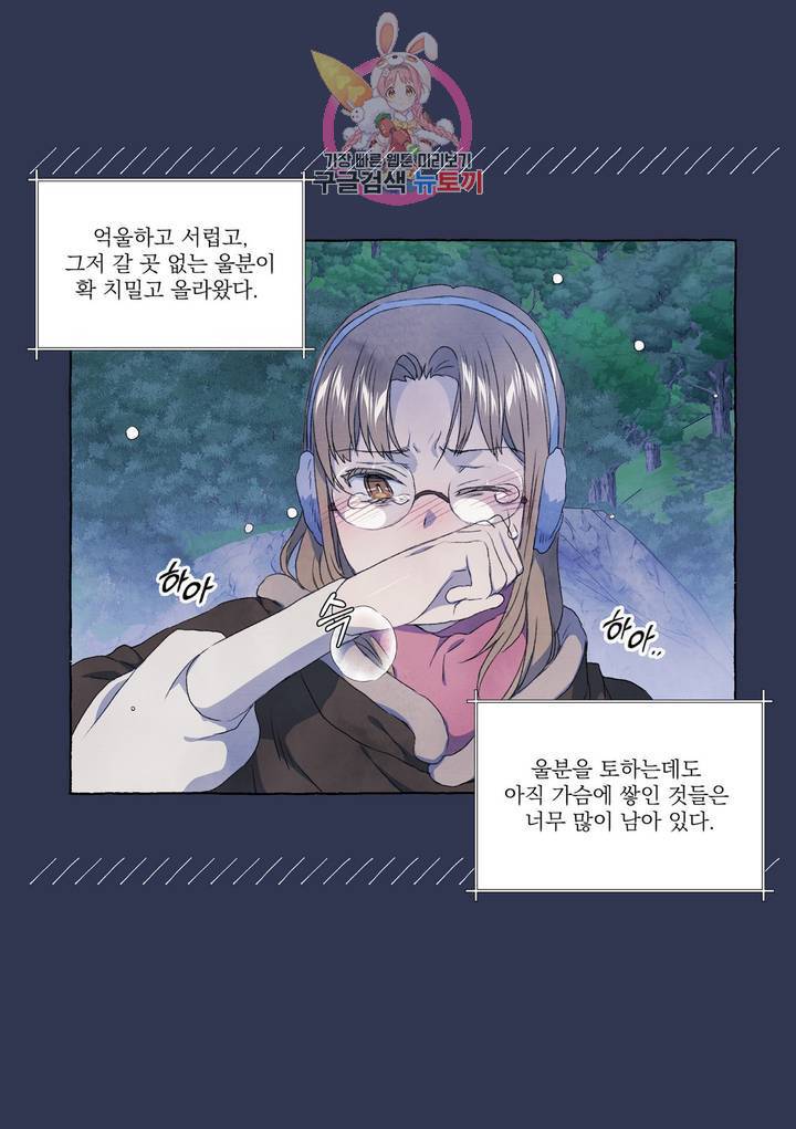 바보개와 아가씨 26화 6
